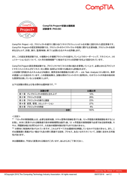 出題範囲 - CompTIA日本支局