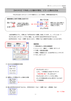 【WORD】で作成した文書の行間を、ピタッと狭める方法 あいうえお かき