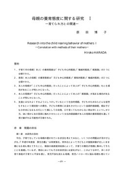 母親の養育態度に関する研究 !
