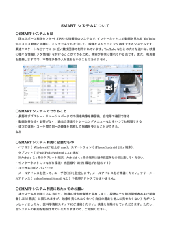 SMART システムについて - NTC
