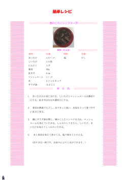 きのこのニンニクスープ