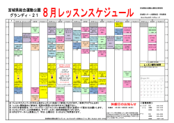スタジオ参加者 - 公益財団法人 宮城県スポーツ振興財団