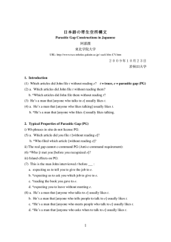 1 日本語の寄生空所構文