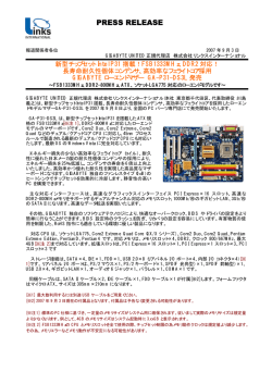 PRESS RELEASE - リンクスインターナショナル