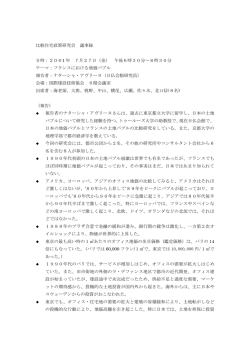 比較住宅政策研究会 議事録 日時：2001 年 7月27日（金） 午後6時30