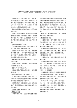 2004年3月から新しい図書館システムになります