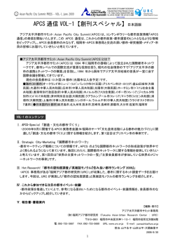 (APCS) 简报第1期PDF版