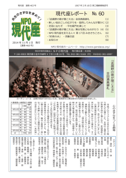 現代座レポート No.60 2014年11月1日発行