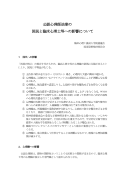こちら - 日本臨床心理士養成大学院協議会
