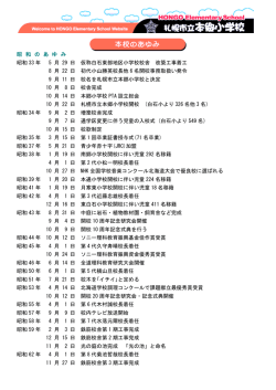 本校のあゆみ [ pdf 210 KB ]