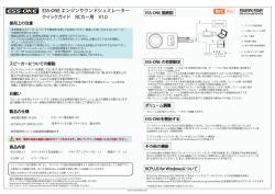 ESS-ONE エンジンサウンドシュミレーター クイックガイド RCカー用 V1.0