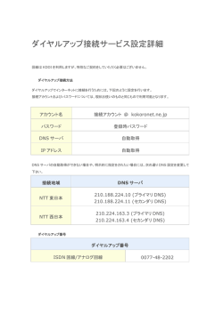 ダイヤルアップ接続に関するお知らせ