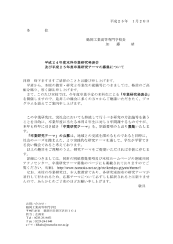 平成24年度 本科卒業研究発表会及び卒業研究テーマ募集