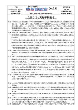 談話室No.71 - 化学工学会産学官連携センター SCE・Net