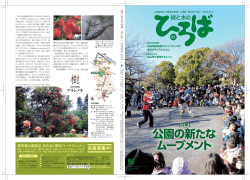 緑と水のひろば 83号（PDF）