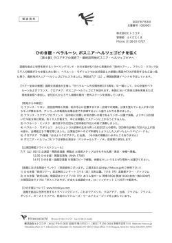 ひのき屋・ベラルーシ, ボスニア･ヘルツェゴビナを往く