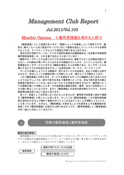 Management Club Report - 歯科医院経営のD