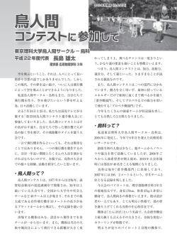 鳥人間 - 東京理科大学理窓会｜東京理科大学校友会
