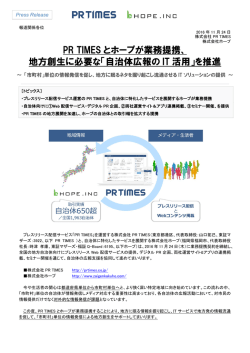 「自治体広報の IT 活用」を推進