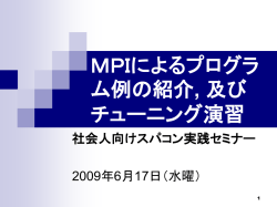 n個のチューニング