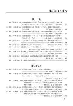 電子Ⅲ-1：目次