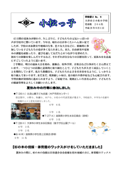 【杉の木の伐採・体育館のワックスがけをしていただきました】
