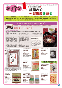 歳時記