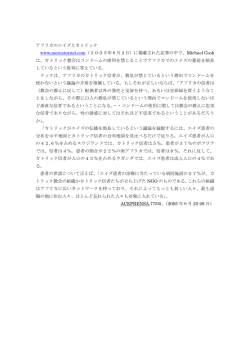 アフリカのエイズとカトリック www.mercatornet.com（2005年6月2日）に