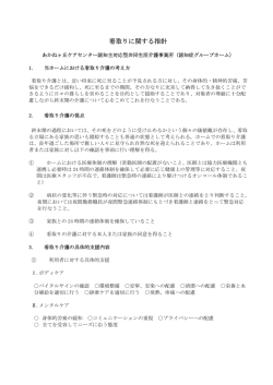 看取りに関する指針