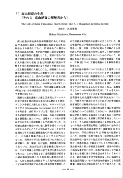 その3 高山紀斎の履歴書から