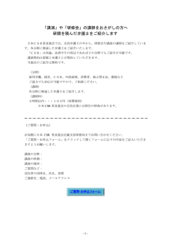 の講師をおさがしの方へ 研鑽を積んだ弁護士をご紹介します