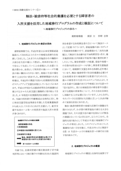 触法・被虐待等社会的養護を必要とする障害者の 入所支援を活用した