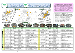 2・3 - 鎌倉リサイクル推進会議