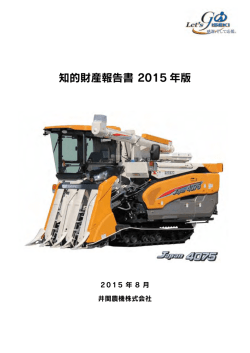 知的財産報告書 2015年版 知的財産報告書 2015 年版