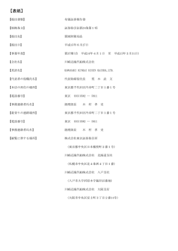第37期 - 川崎近海汽船株式会社