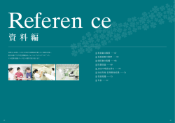 資料編 - 社会医療法人ジャパンメディカルアライアンス