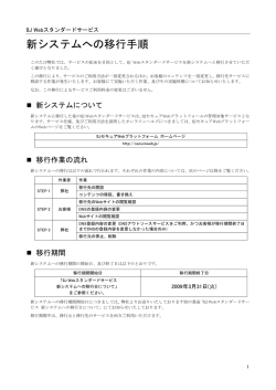 IIJ Webスタンダードサービス 新システムへの移行手順
