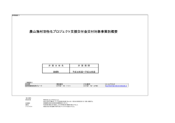 農山漁村活性化プロジェクト支援交付金交付対象事業別概要