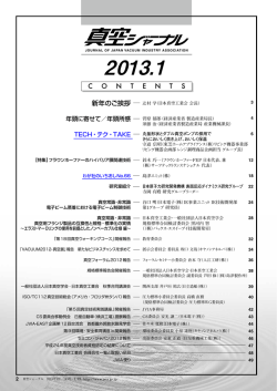 新年のご挨拶 - 真空工業会