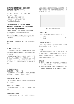 日本非破壊検査協会 東北支部 講演要旨の書式について On the Format