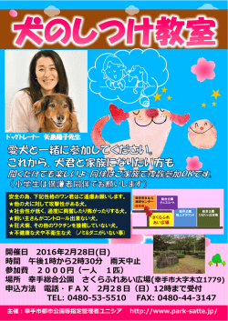 2016-02-05 犬のしつけ教室