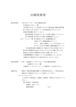 出場馬要項 - bajikyo.or.jp