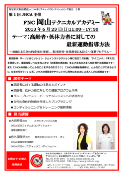 PDFファイルを見る - 日本ホリスティックコンディショニング協会