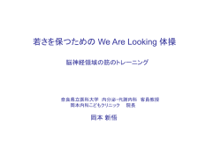 We Are Looking 体操