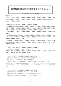 薬局製剤(漢方処方)管理支援システム Ver 5.3
