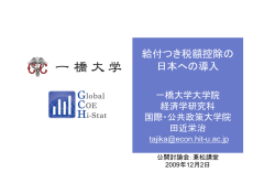 PDF: 321KB - Global COE Hi-Stat
