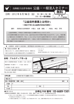 2012.3.16セミナーお申込書