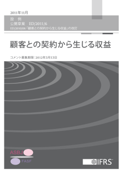 顧客との契約から生じる収益