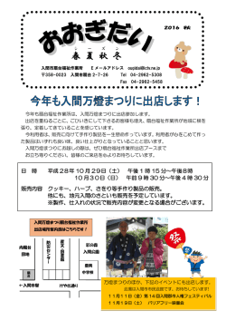 春 夏 秋 冬 - 入間市社会福祉協議会