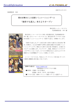 2008/12/15 幕末を舞台にした恋愛シミュレーションゲーム「前世でも恋人」